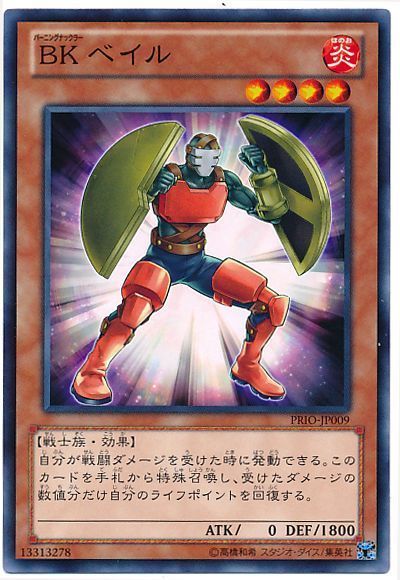 遊戯王 BK ベイル[PRIO][PRIO-JP009][ノーマル]