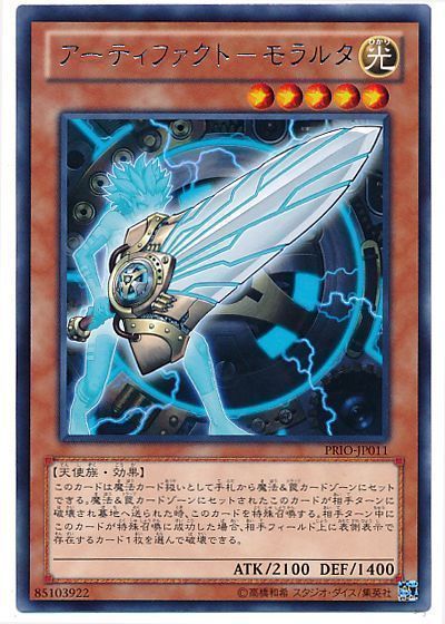 遊戯王 アーティファクト-モラルタ[PRIO][PRIO-JP011][レア]