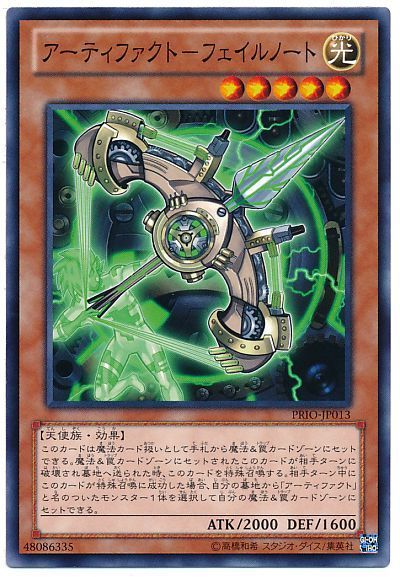 遊戯王 アーティファクト-フェイルノート[PRIO][PRIO-JP013][ノーマル]