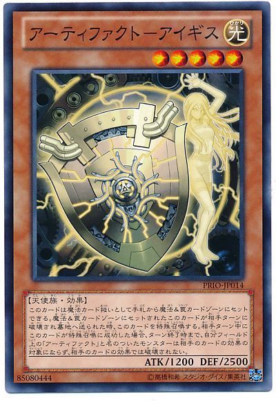 遊戯王 アーティファクト-アイギス[PRIO][PRIO-JP014][ノーマル]