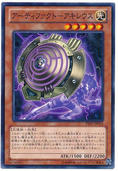 遊戯王 アーティファクト-アキレウス[PRIO][PRIO-JP015][ノーマル]