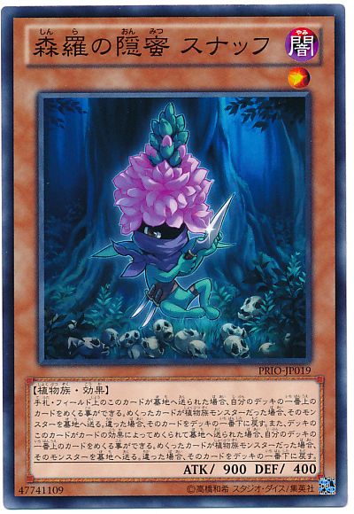 遊戯王 森羅の隠蜜 スナッフ[PRIO][PRIO-JP019][ノーマル]