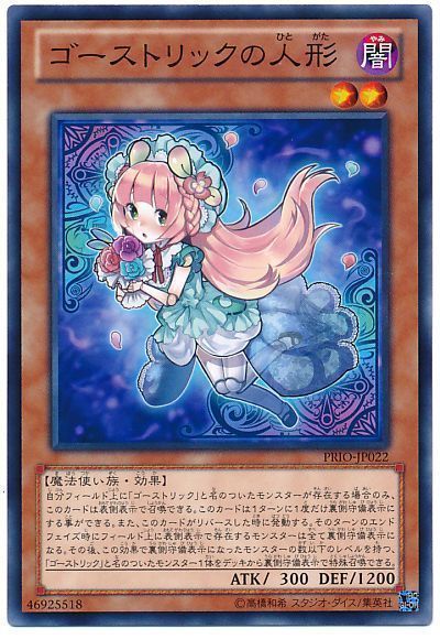 遊戯王 ゴーストリックの人形[PRIO][PRIO-JP022][ノーマル]