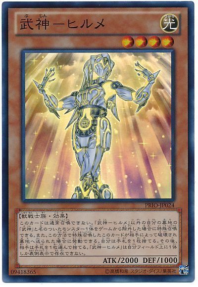 遊戯王 武神-ヒルメ[PRIO][PRIO-JP024][スーパー]