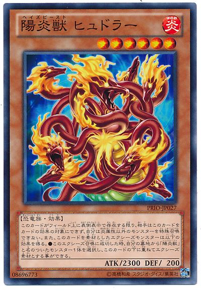 遊戯王 陽炎獣 ヒュドラー[PRIO][PRIO-JP027][ノーマル]