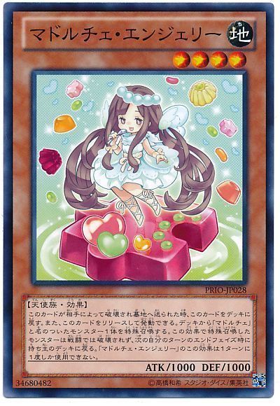 遊戯王 マドルチェ・エンジェリー[PRIO][PRIO-JP028][ノーマル]