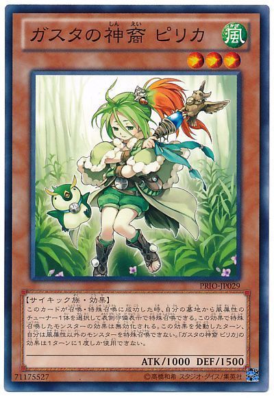 遊戯王 ガスタの神裔 ピリカ[PRIO][PRIO-JP029][ノーマル]