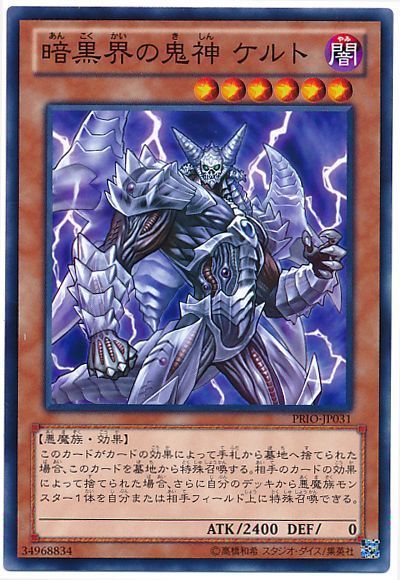 遊戯王 暗黒界の鬼神 ケルト[PRIO][PRIO-JP031][ノーマル]