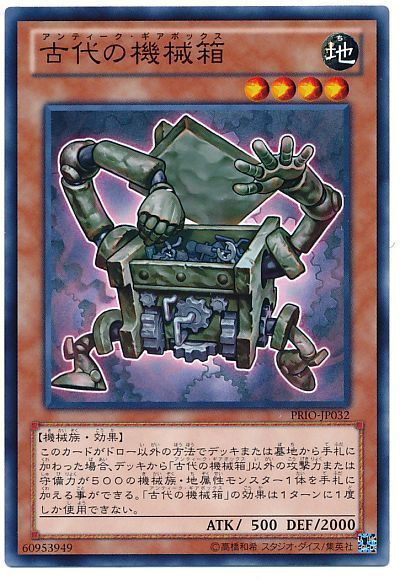 遊戯王 古代の機械箱[PRIO][PRIO-JP032][ノーマル]