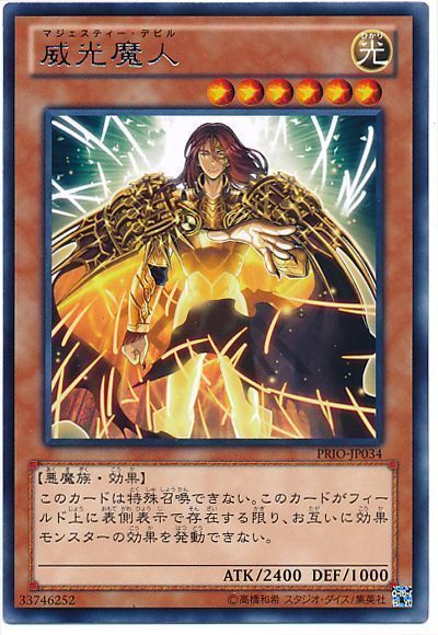 遊戯王 威光魔人[PRIO][PRIO-JP034][レア]