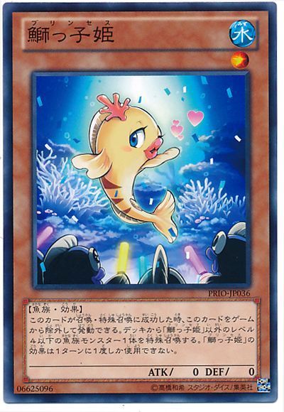 遊戯王 鰤っ子姫[PRIO][PRIO-JP036][ノーマル]