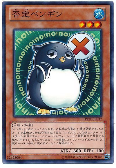 遊戯王 否定ペンギン[PRIO][PRIO-JP037][ノーマル]