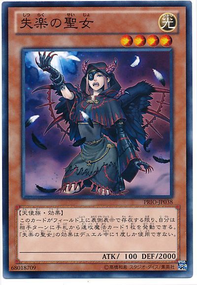 遊戯王 失楽の聖女[PRIO][PRIO-JP038][ノーマル]