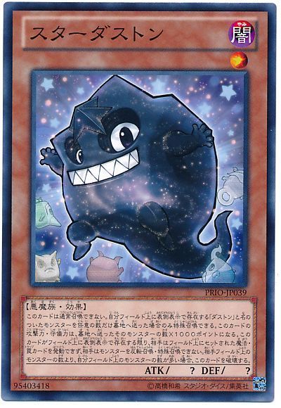 遊戯王 スターダストン[PRIO][PRIO-JP039][ノーマル]