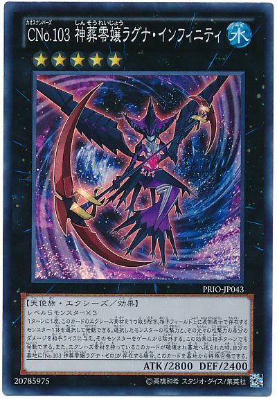 遊戯王 CNo.103 神葬零嬢ラグナ・インフィニティ[PRIO][PRIO-JP043][スーパー]