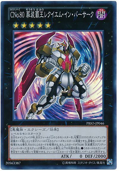 遊戯王 CNo.80 葬装覇王レクイエム・イン・バーサーク[PRIO][PRIO-JP046][スーパー]