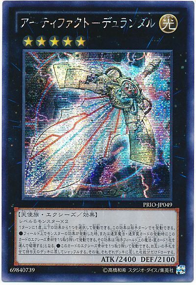 遊戯王 アーティファクト-デュランダル[PRIO][PRIO-JP049][シク]