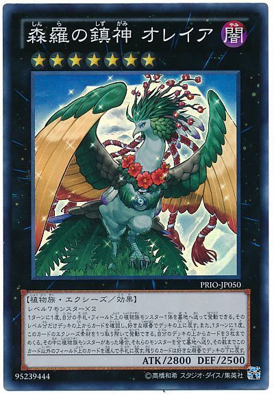 遊戯王 森羅の鎮神 オレイア[PRIO][PRIO-JP050][スーパー]