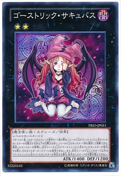 遊戯王 ゴーストリック・サキュバス[PRIO][PRIO-JP051][ノーマル]