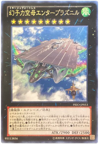 遊戯王 幻子力空母エンタープラズニル[PRIO][PRIO-JP053][レア]