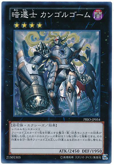 遊戯王 暗遷士 カンゴルゴーム[PRIO][PRIO-JP054][スーパー]