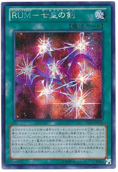 遊戯王 RUM-七皇の剣[PRIO][PRIO-JP058][シク]