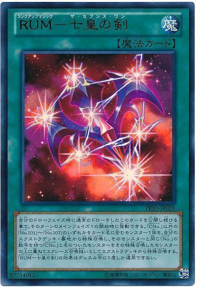 遊戯王 RUM-七皇の剣[PRIO][PRIO-JP058][ウルトラ]