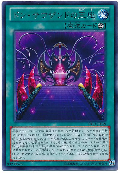 遊戯王 ドン・サウザンドの玉座[PRIO][PRIO-JP059][レア]
