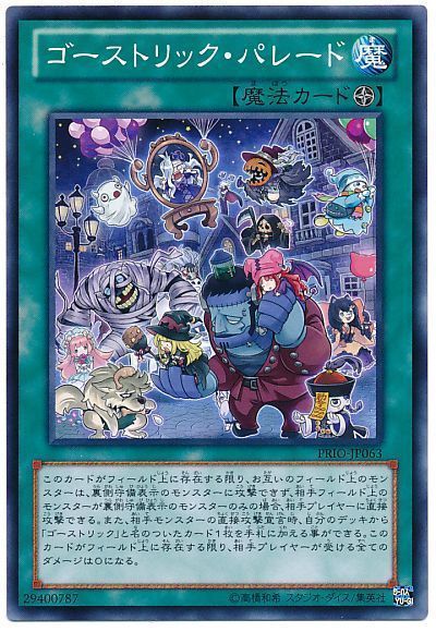 遊戯王 ゴーストリック・パレード[PRIO][PRIO-JP063][ノーマル]