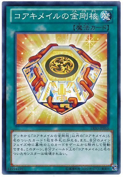 遊戯王 コアキメイルの金剛核[PRIO][PRIO-JP065][ノーマル]