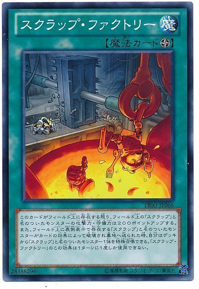 遊戯王 スクラップ・ファクトリー[PRIO][PRIO-JP066][ノーマル]