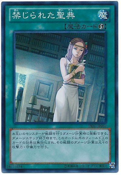 遊戯王 禁じられた聖典[PRIO][PRIO-JP067][スーパー]