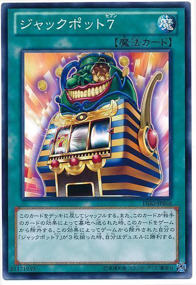 遊戯王 ジャックポット7[PRIO][PRIO-JP068][ノーマル]