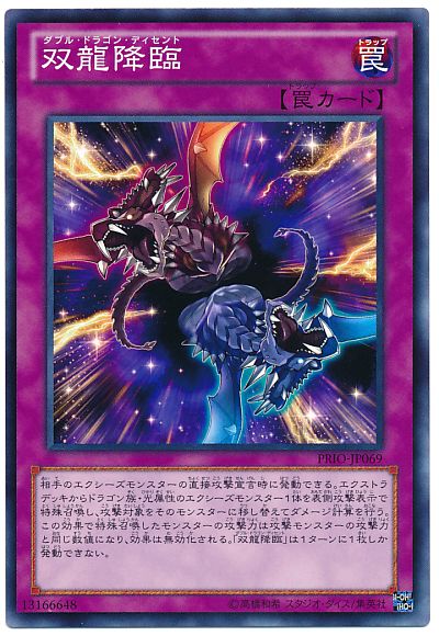 遊戯王 双龍降臨[PRIO][PRIO-JP069][ノーマル]