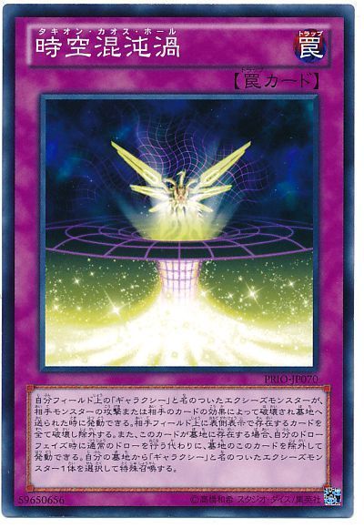 遊戯王 時空混沌渦[PRIO][PRIO-JP070][ノーマル]
