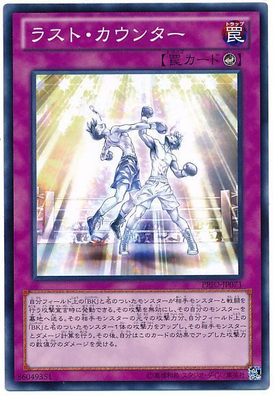遊戯王 ラスト・カウンター[PRIO][PRIO-JP071][ノーマル]