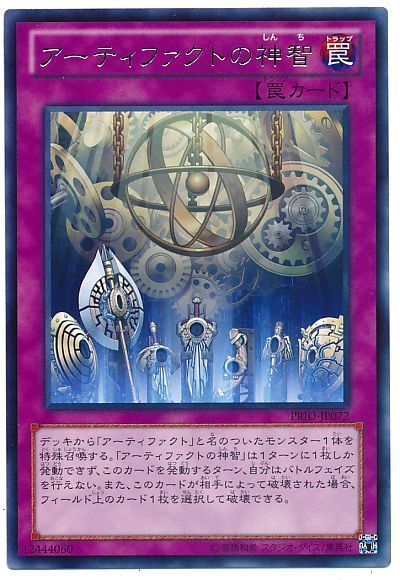 遊戯王 アーティファクトの神智[PRIO][PRIO-JP072][レア]