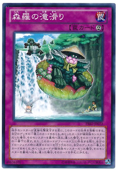 遊戯王 森羅の滝滑り[PRIO][PRIO-JP073][ノーマル]