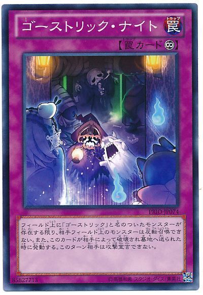 遊戯王 ゴーストリック・ナイト[PRIO][PRIO-JP074][ノーマル]