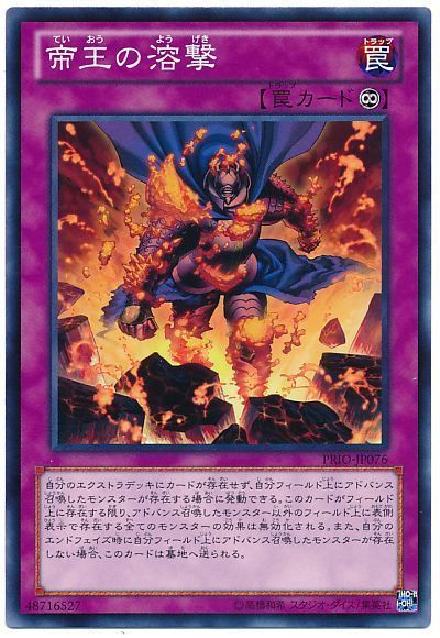 遊戯王 帝王の溶撃[PRIO][PRIO-JP076][ノーマル]