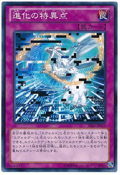 遊戯王 進化の特異点[PRIO][PRIO-JP077][ノーマル]