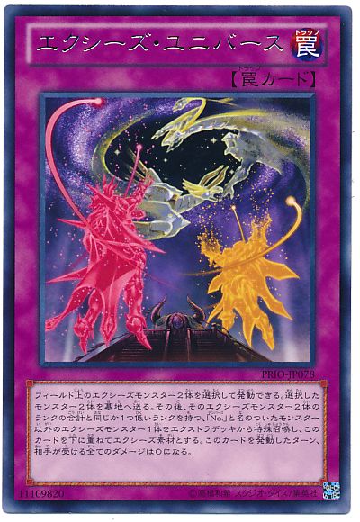 遊戯王 エクシーズ・ユニバース[PRIO][PRIO-JP078][レア]