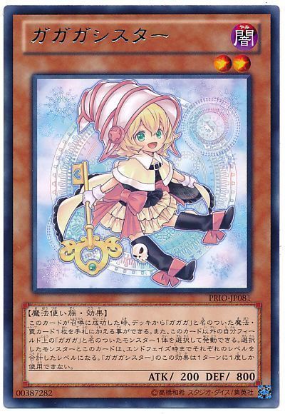 遊戯王 ガガガシスター[PRIO][PRIO-JP081][レア]