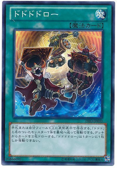 遊戯王 ドドドドロー[PRIO][PRIO-JP083][ノーマル]