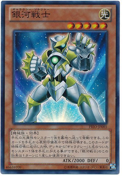 遊戯王 銀河戦士[PRIO][PRIO-JP085][スーパー]