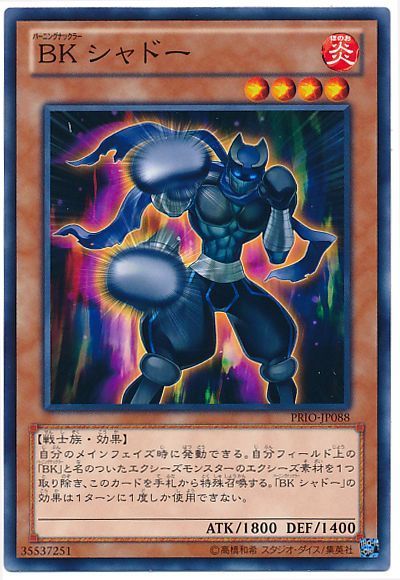 遊戯王 BK シャドー[PRIO][PRIO-JP088][ノーマル]