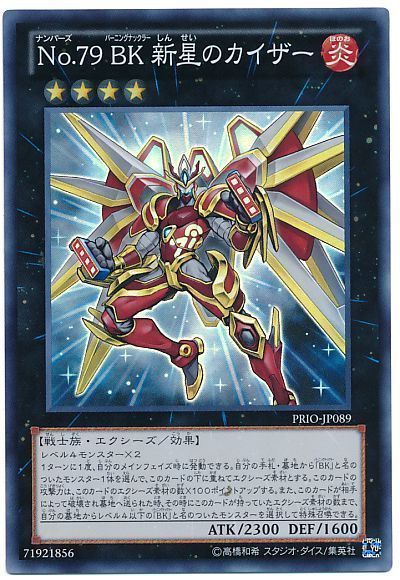 遊戯王 No.79 BK 新星のカイザー[PRIO][PRIO-JP089][スーパー]