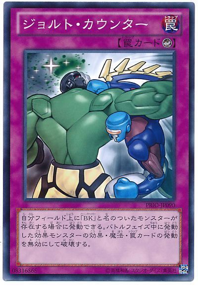 遊戯王 ジョルト・カウンター[PRIO][PRIO-JP090][ノーマル]