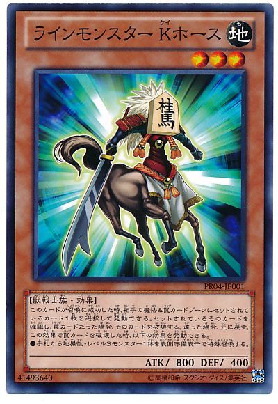 遊戯王 ラインモンスター Kホース[プロモーション　ら行][PR04-JP001][ノーマル]