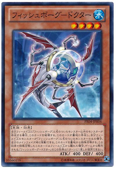 遊戯王 フィッシュボーグ-ドクター[プロモーション　は行][PR04-JP004][ノーマル]